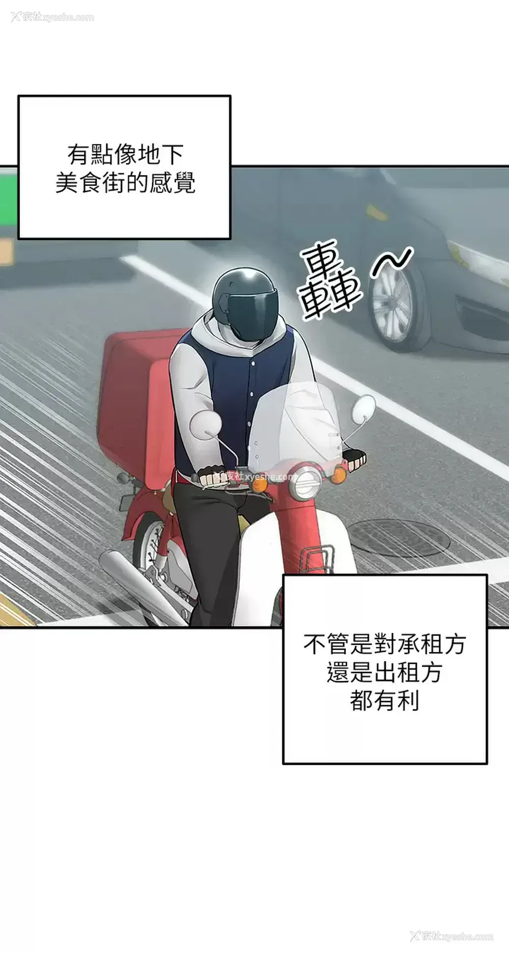 41P - 外送到府｜色情漫画