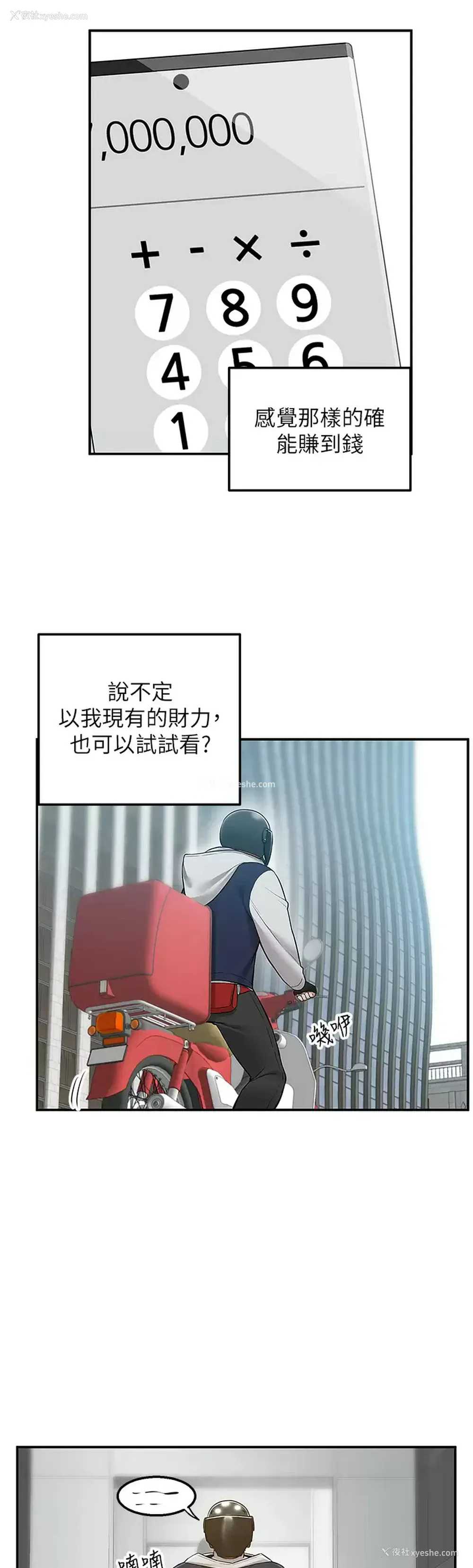 42P - 外送到府｜色情漫画