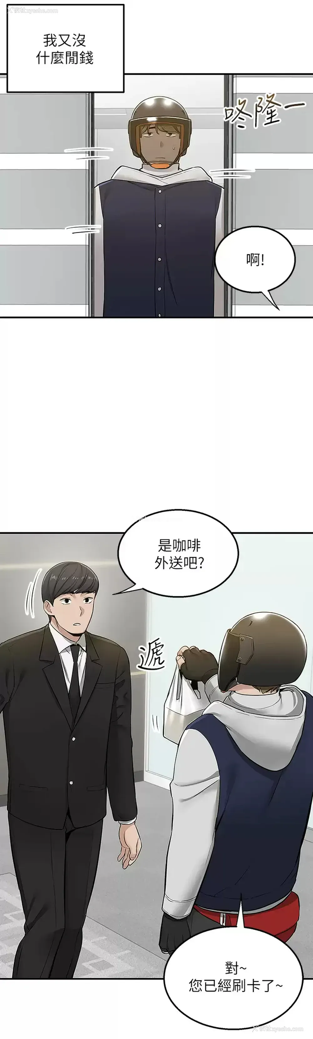44P - 外送到府｜色情漫画