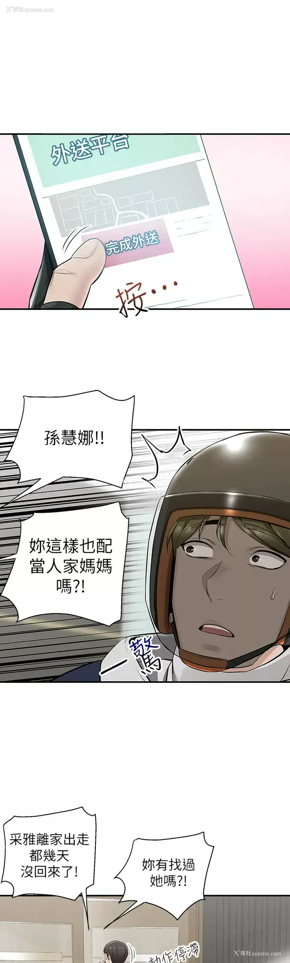 46P - 外送到府｜色情漫画