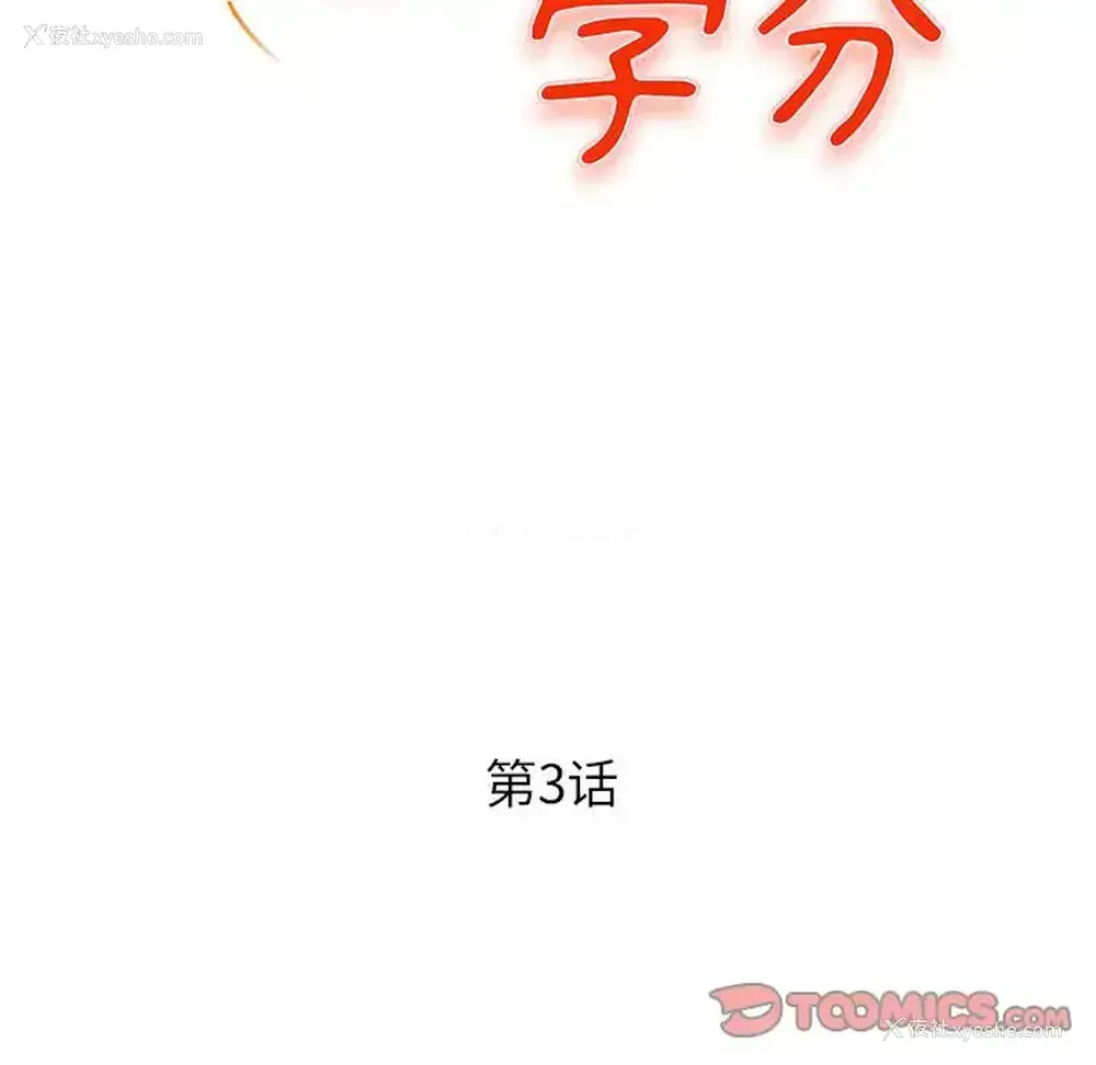 10P - 沉重的学分
