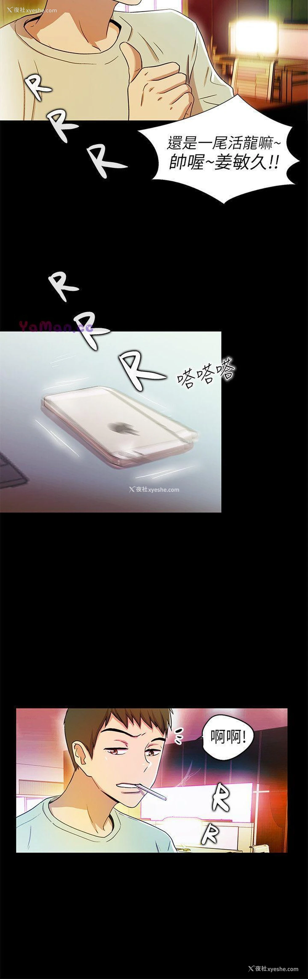 2P - 激情开麦拉