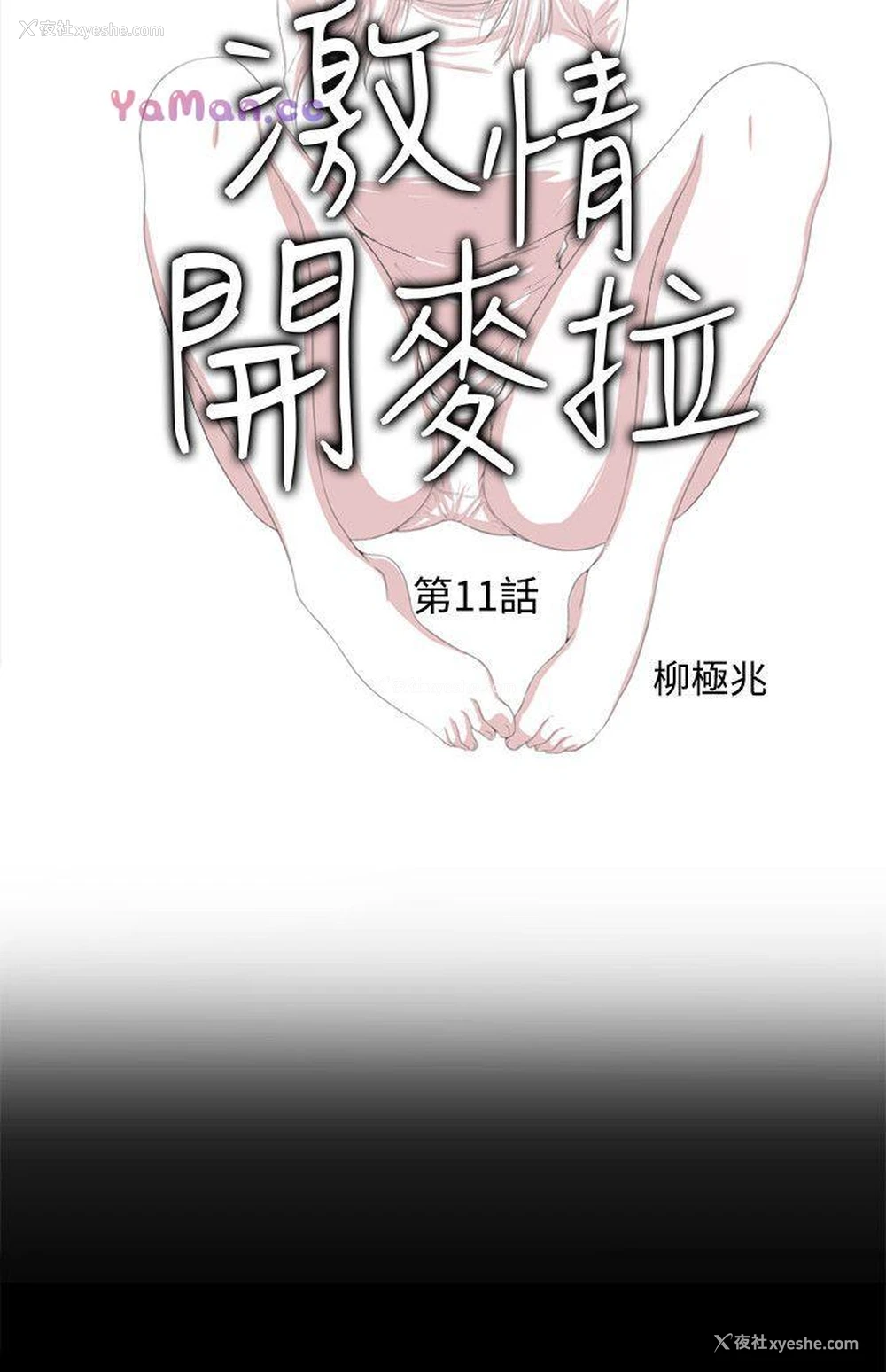 4P - 激情开麦拉