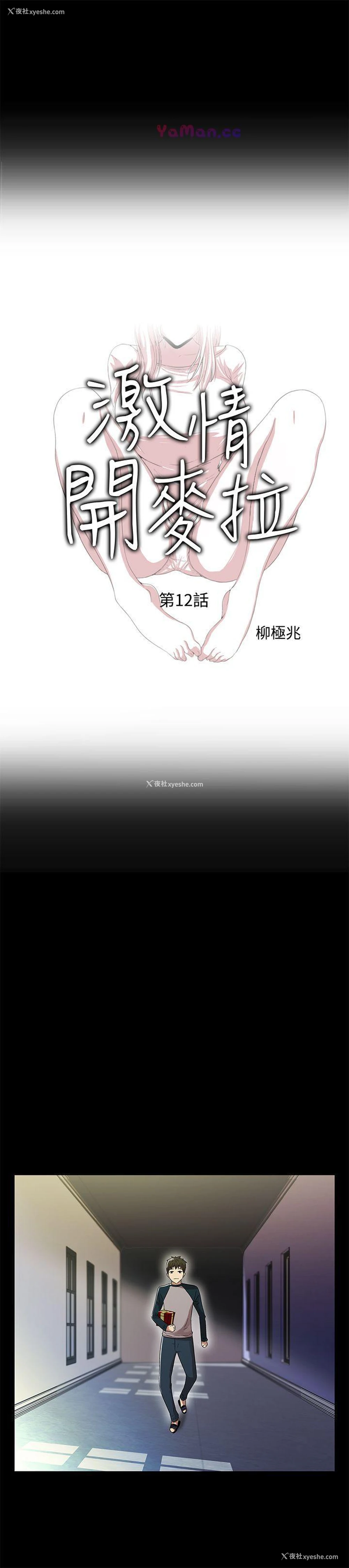 1P - 激情开麦拉