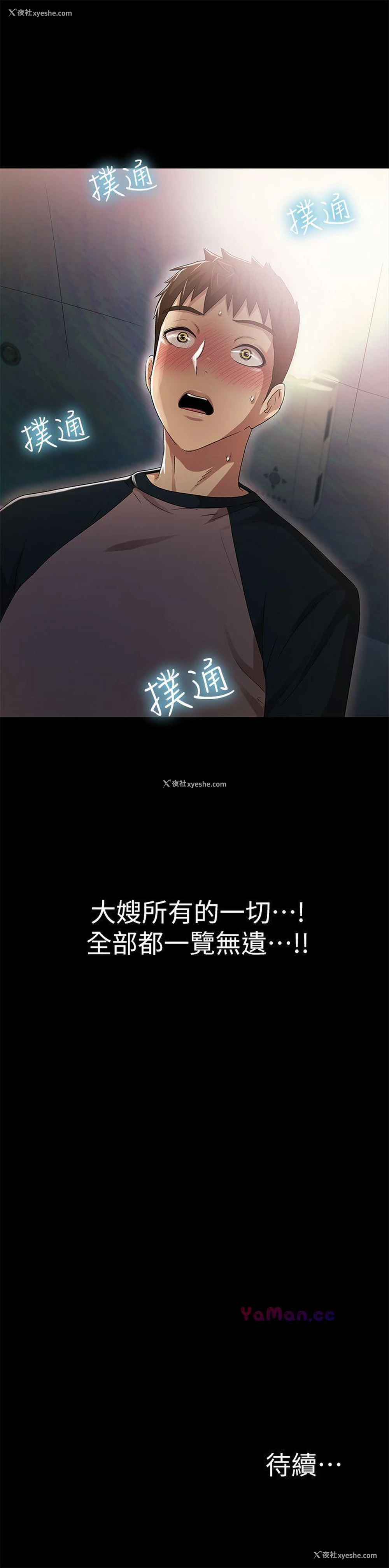 36P - 激情开麦拉