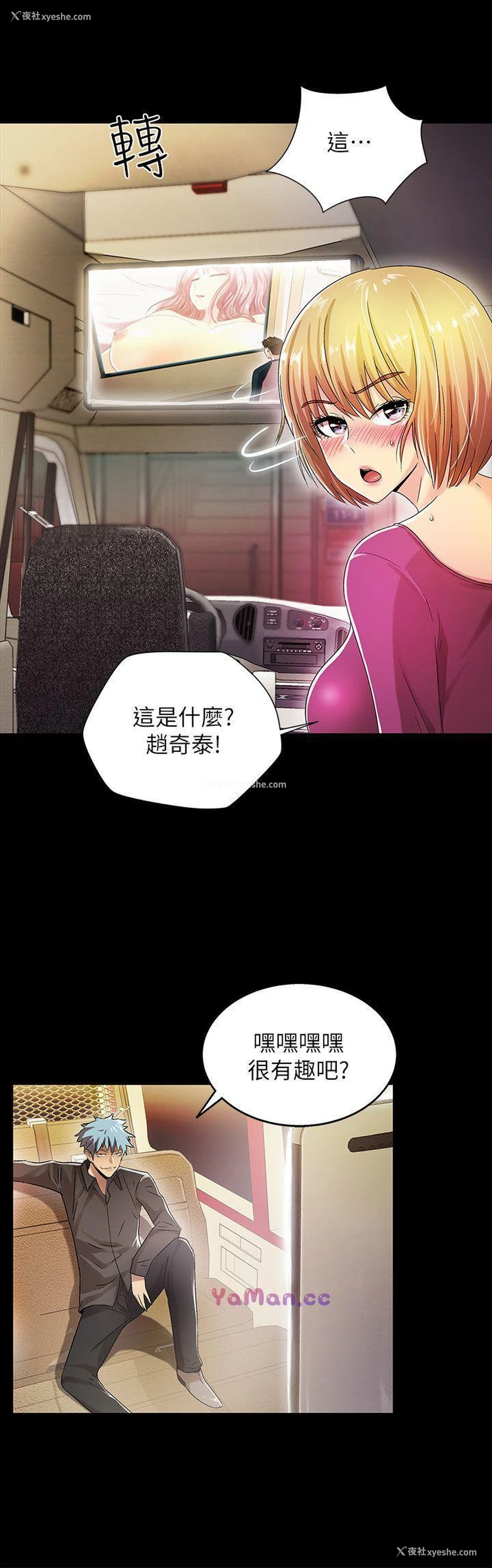4P - 激情开麦拉