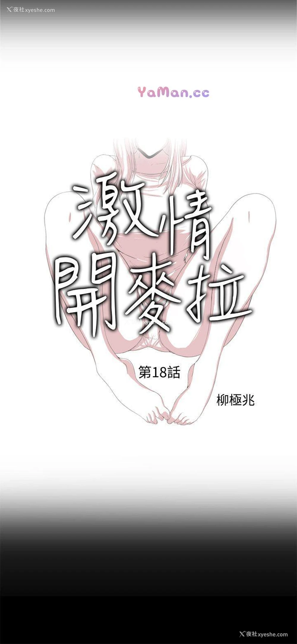 2P - 激情开麦拉