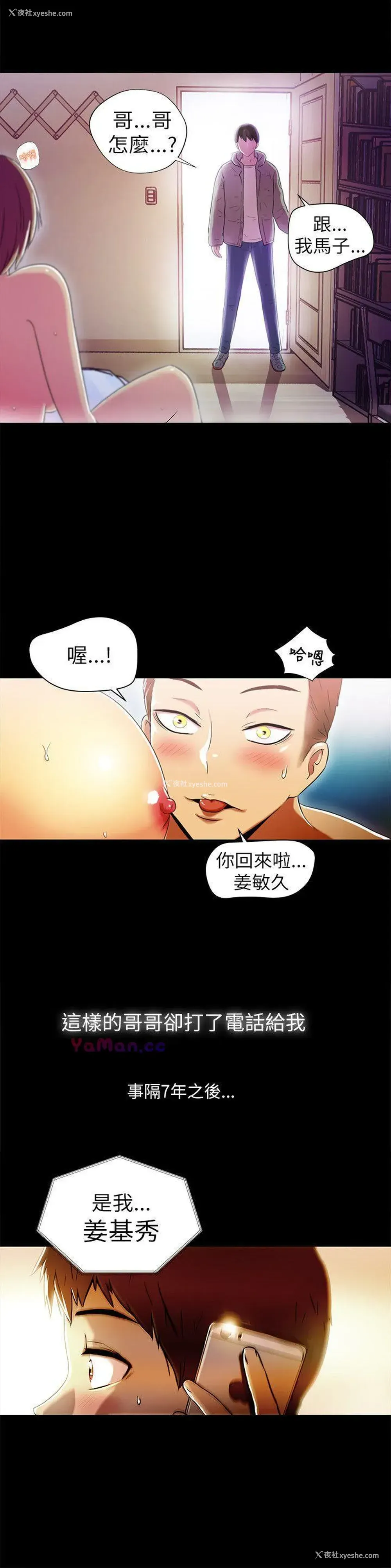 2P - 激情开麦拉