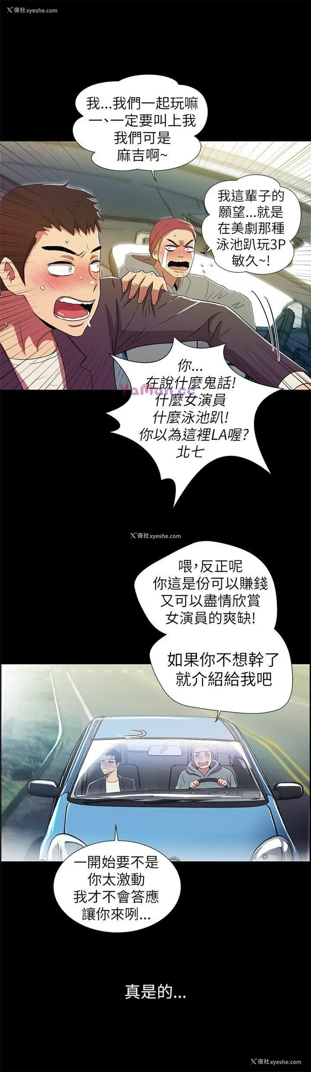 40P - 激情开麦拉