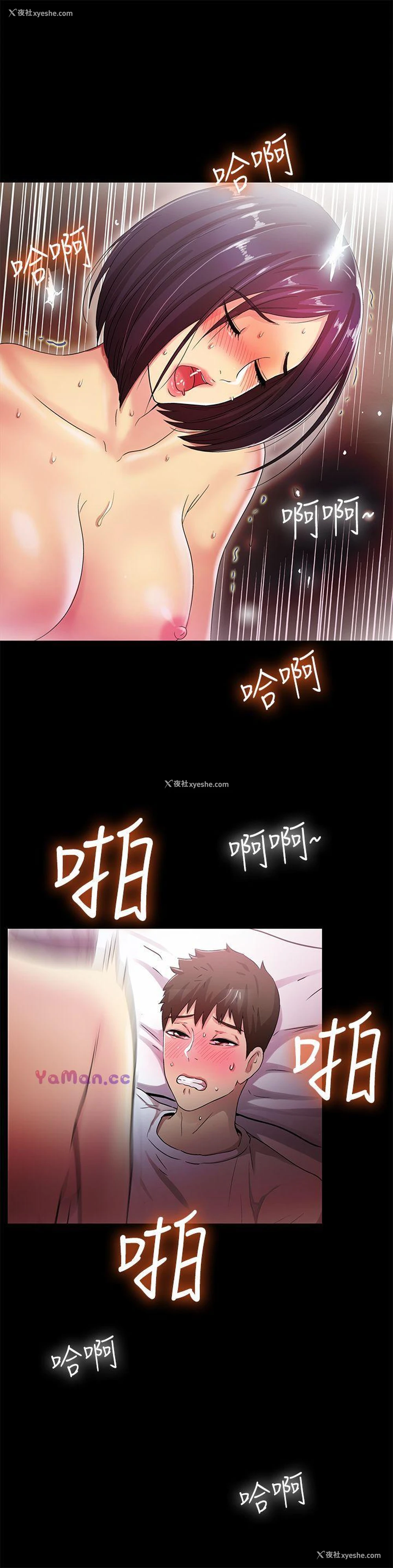 29P - 激情开麦拉