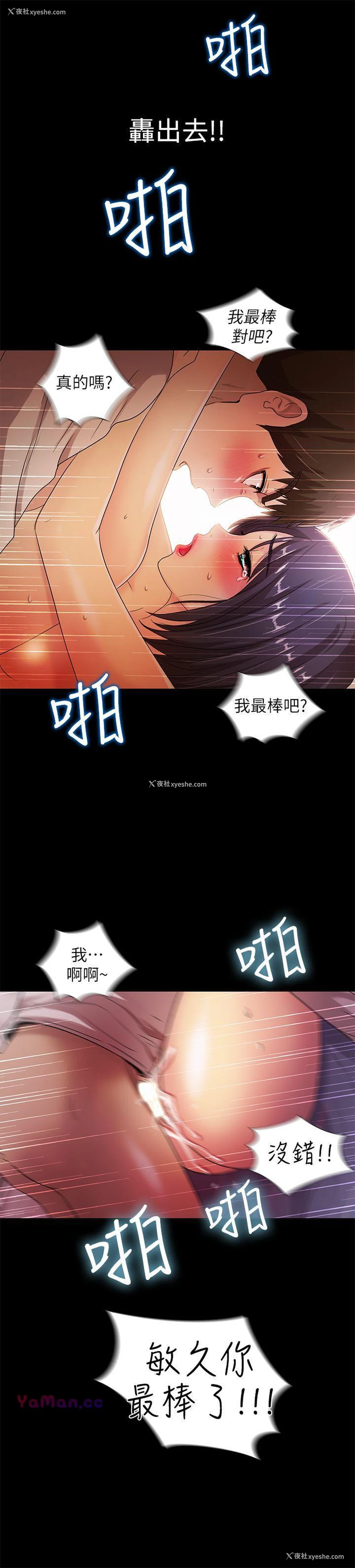 29P - 激情开麦拉