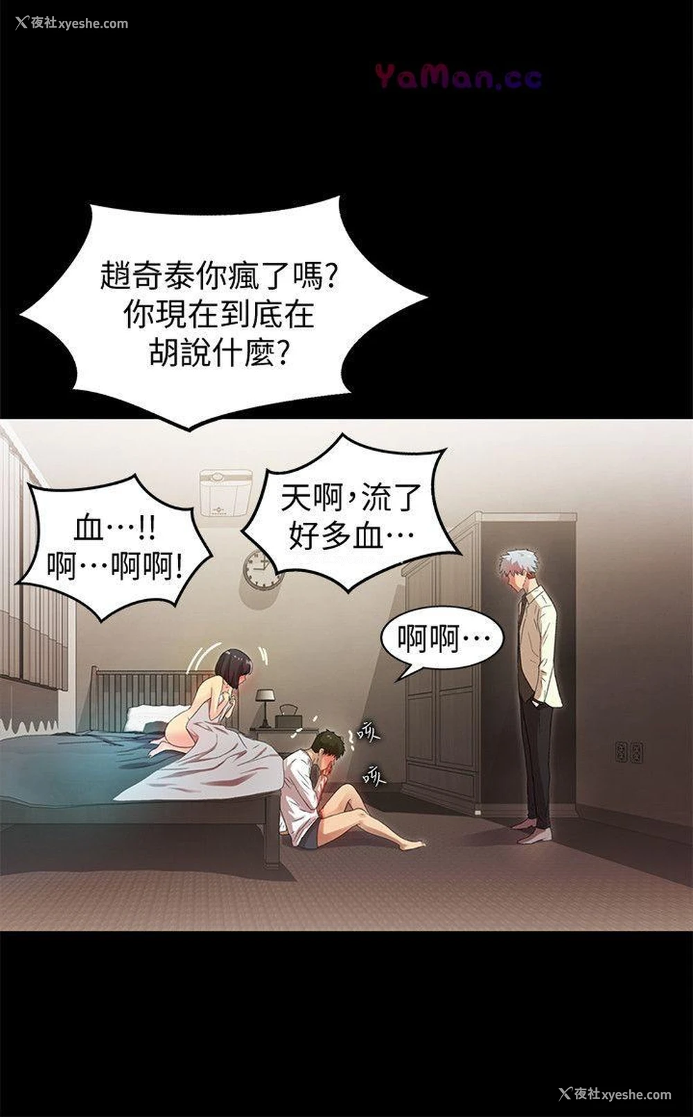 6P - 激情开麦拉
