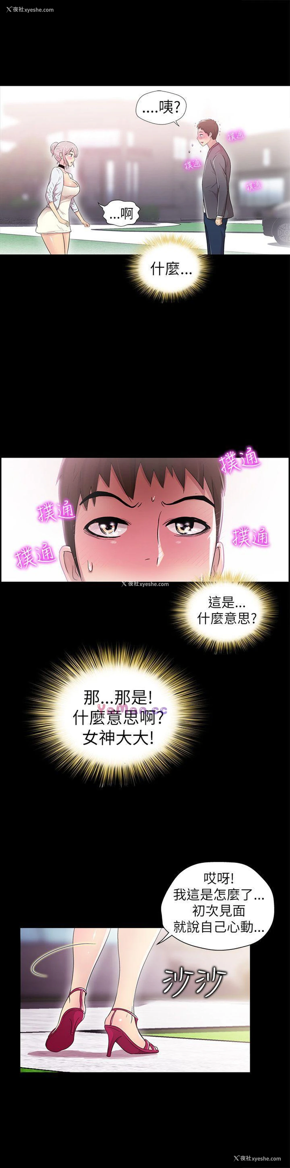 10P - 激情开麦拉