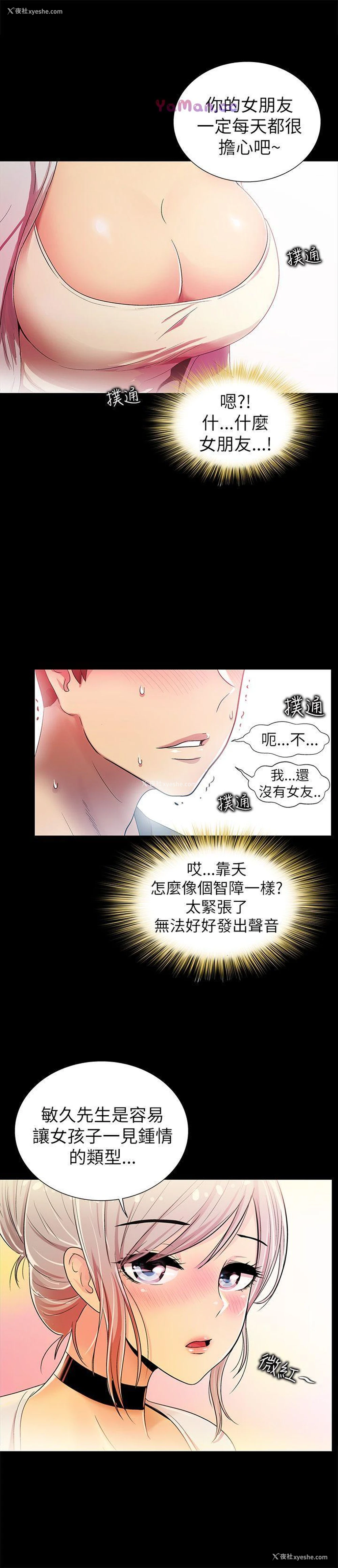 8P - 激情开麦拉