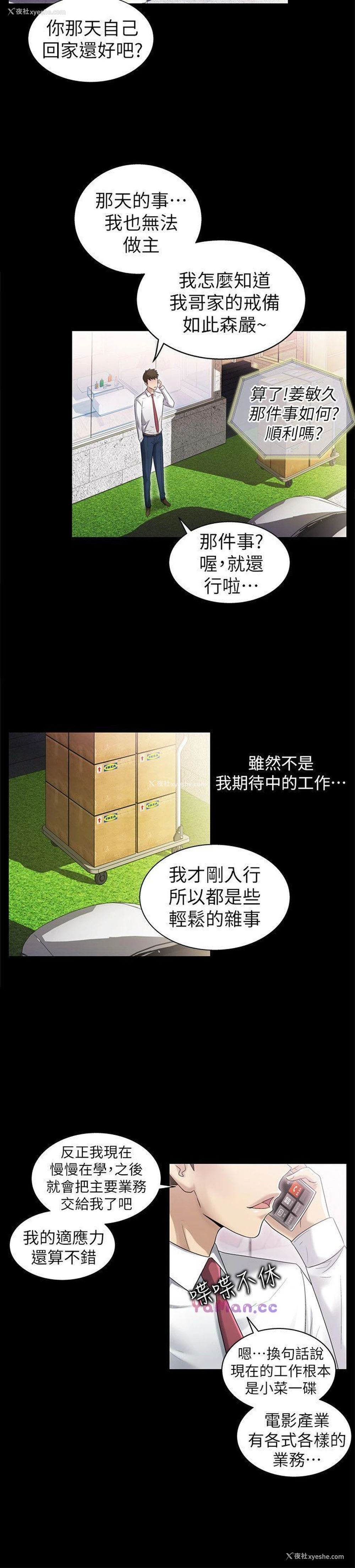 4P - 激情开麦拉