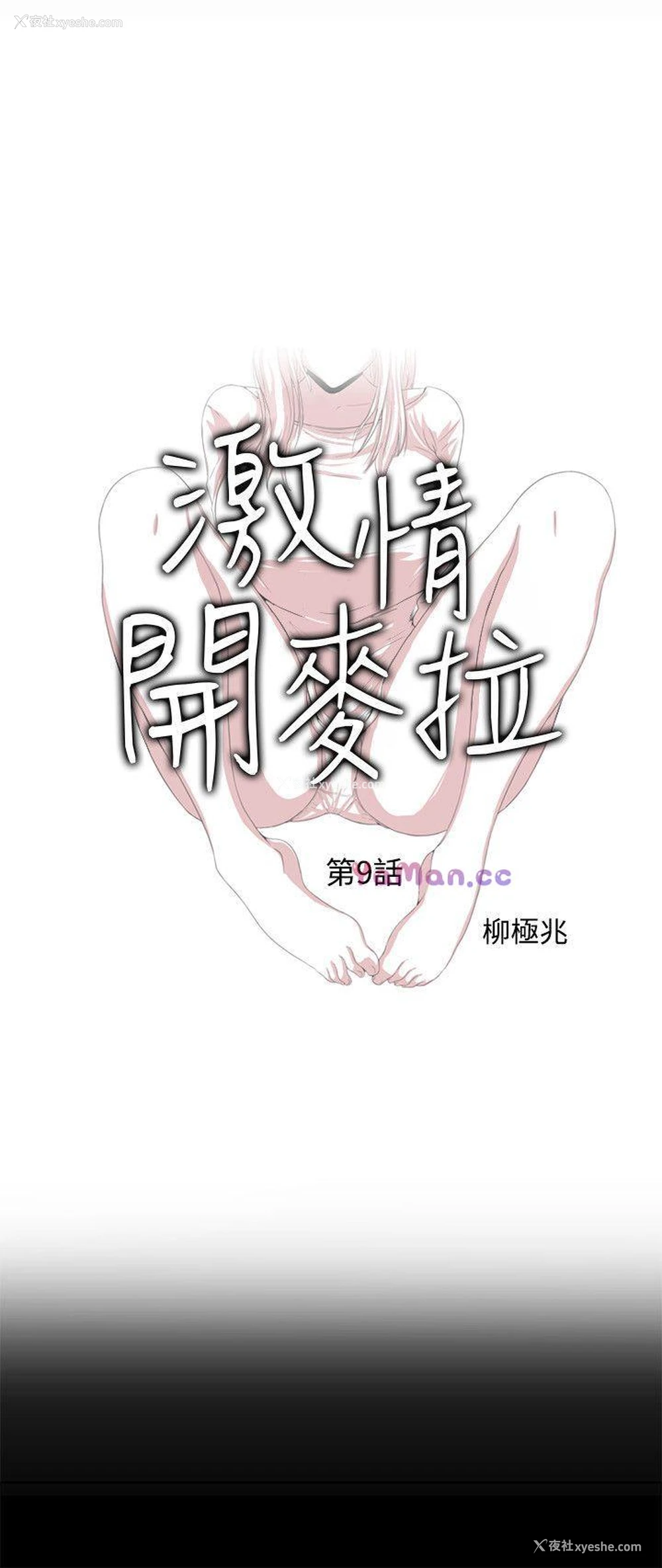 3P - 激情开麦拉