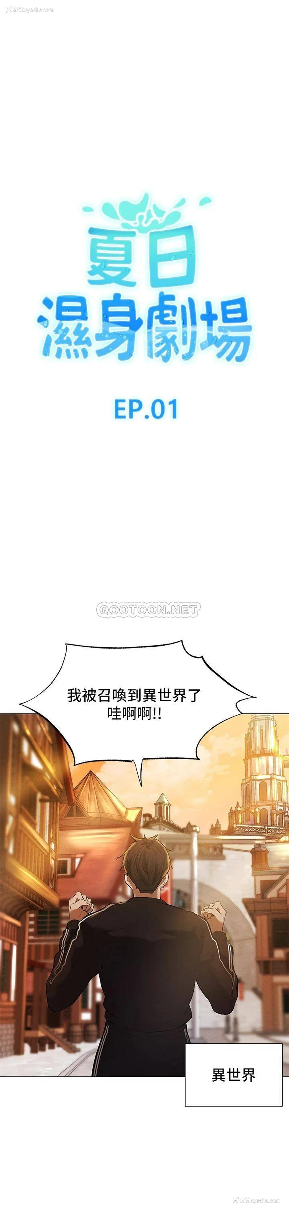 1P - 夏日湿身剧场