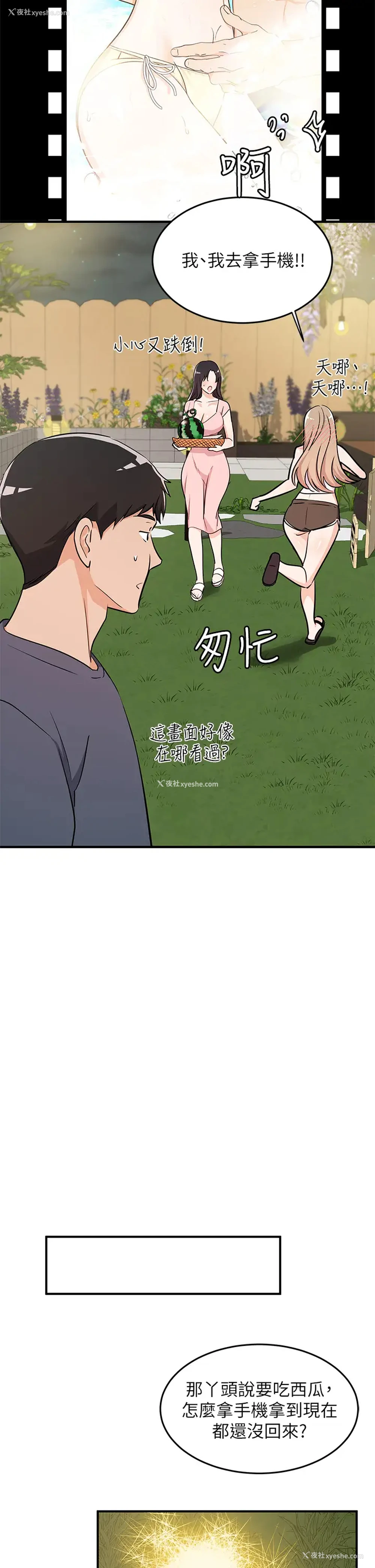 21P - 夏日湿身剧场