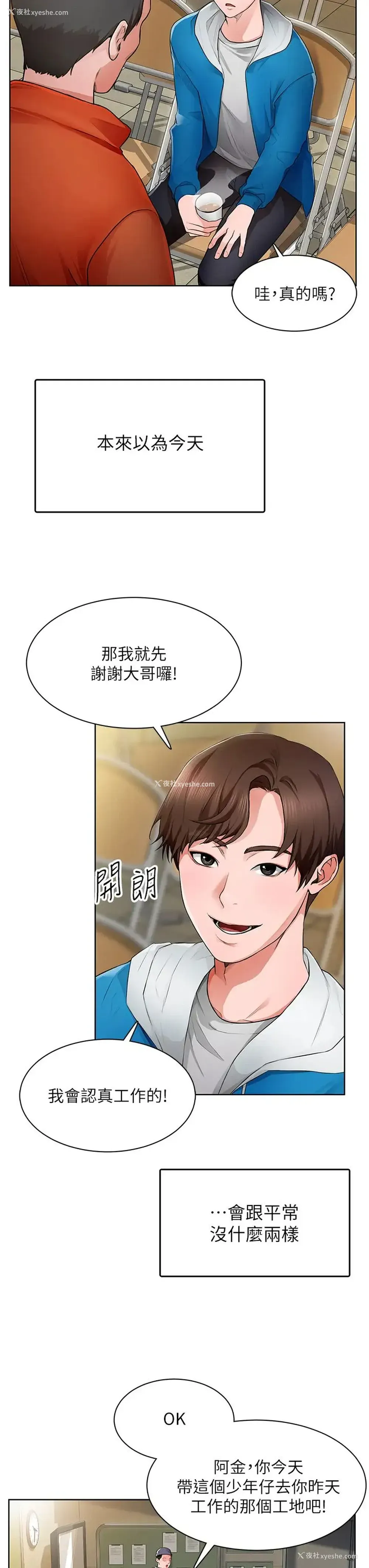 11P - 诚征粗工