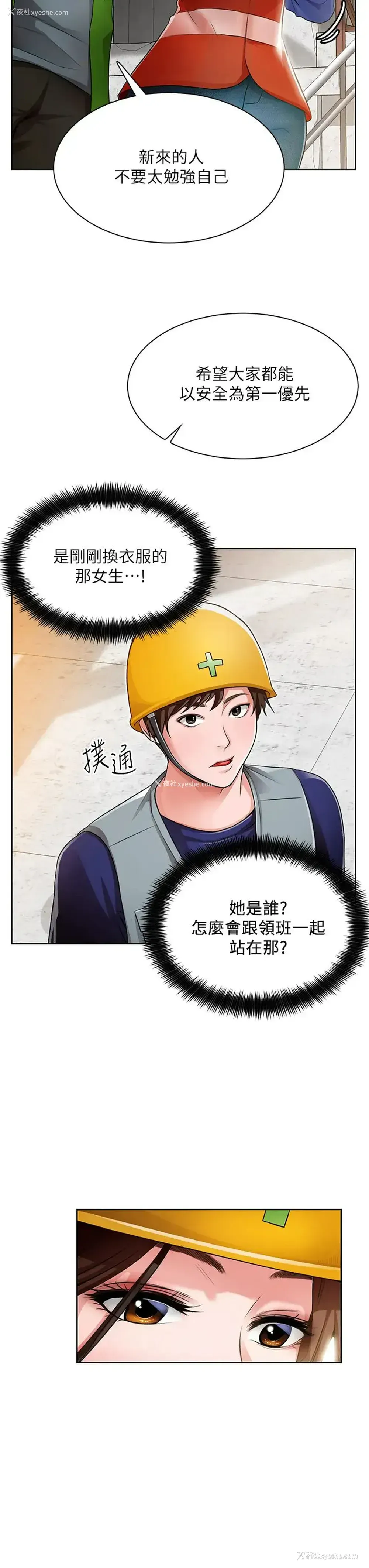 31P - 诚征粗工