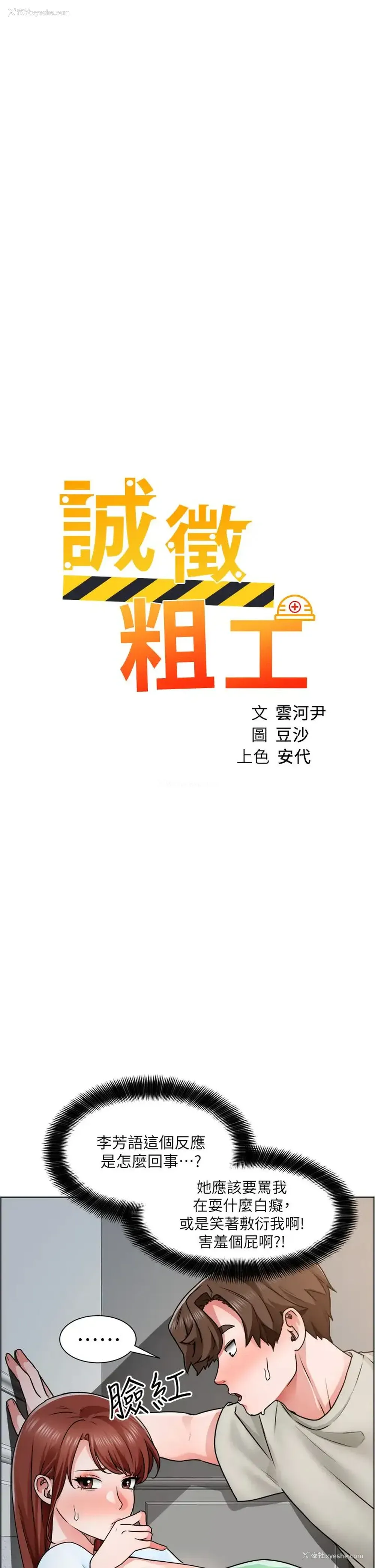 3P - 诚征粗工