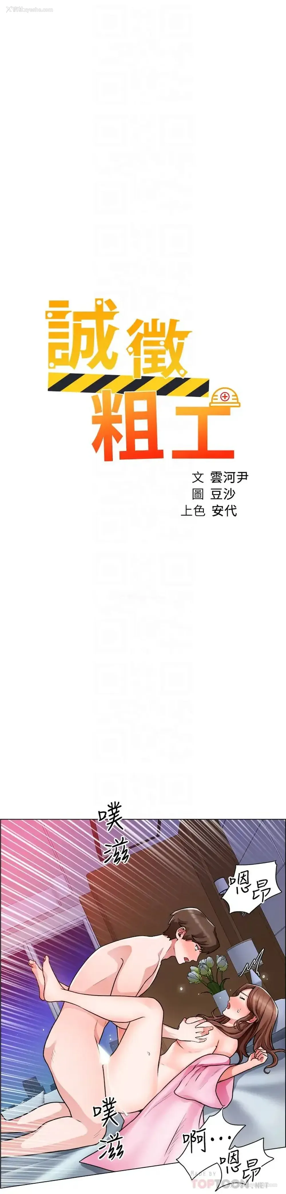 4P - 诚征粗工