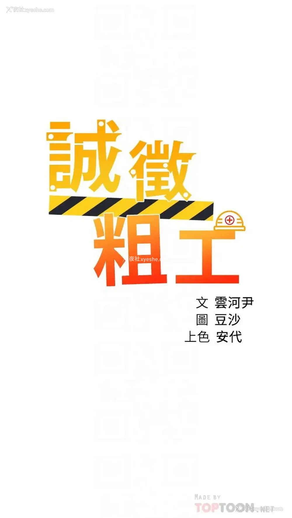 4P - 诚征粗工
