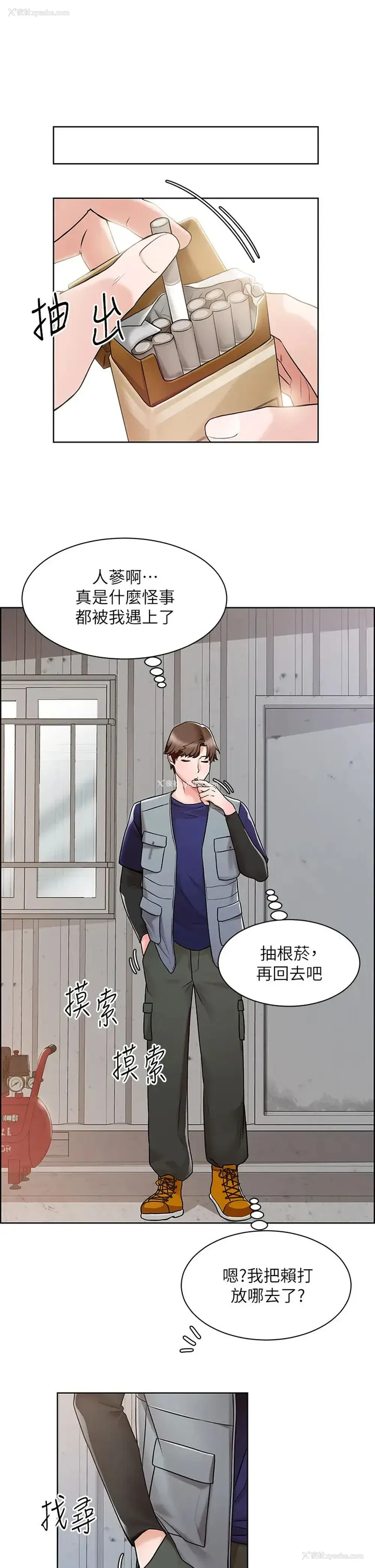 23P - 诚征粗工