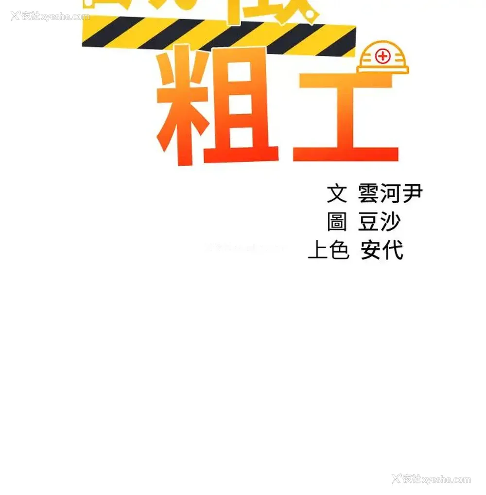 3P - 诚征粗工