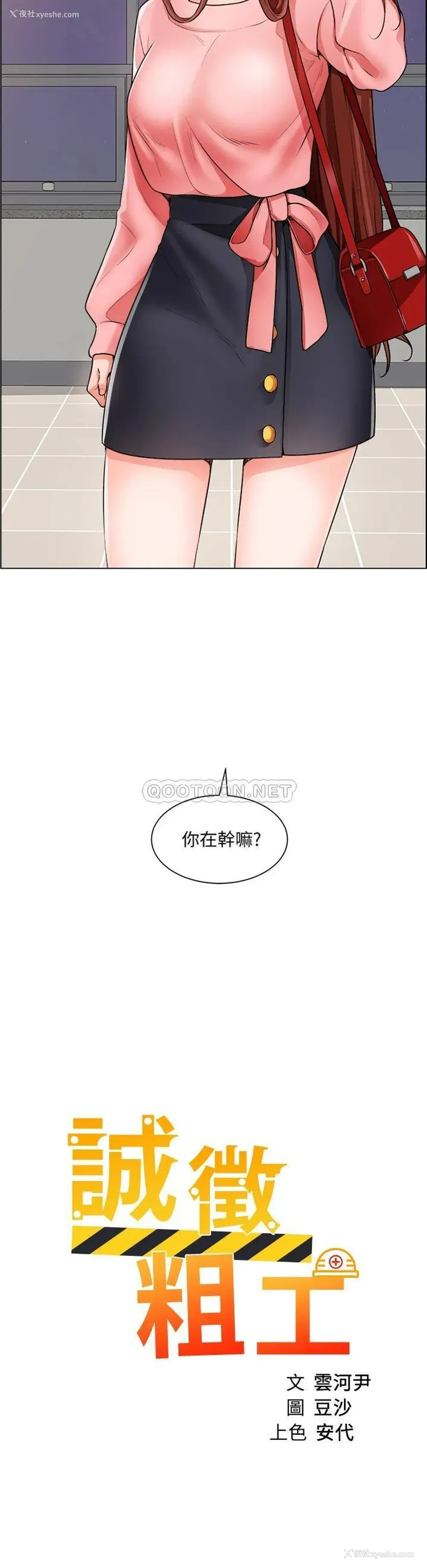 2P - 诚征粗工