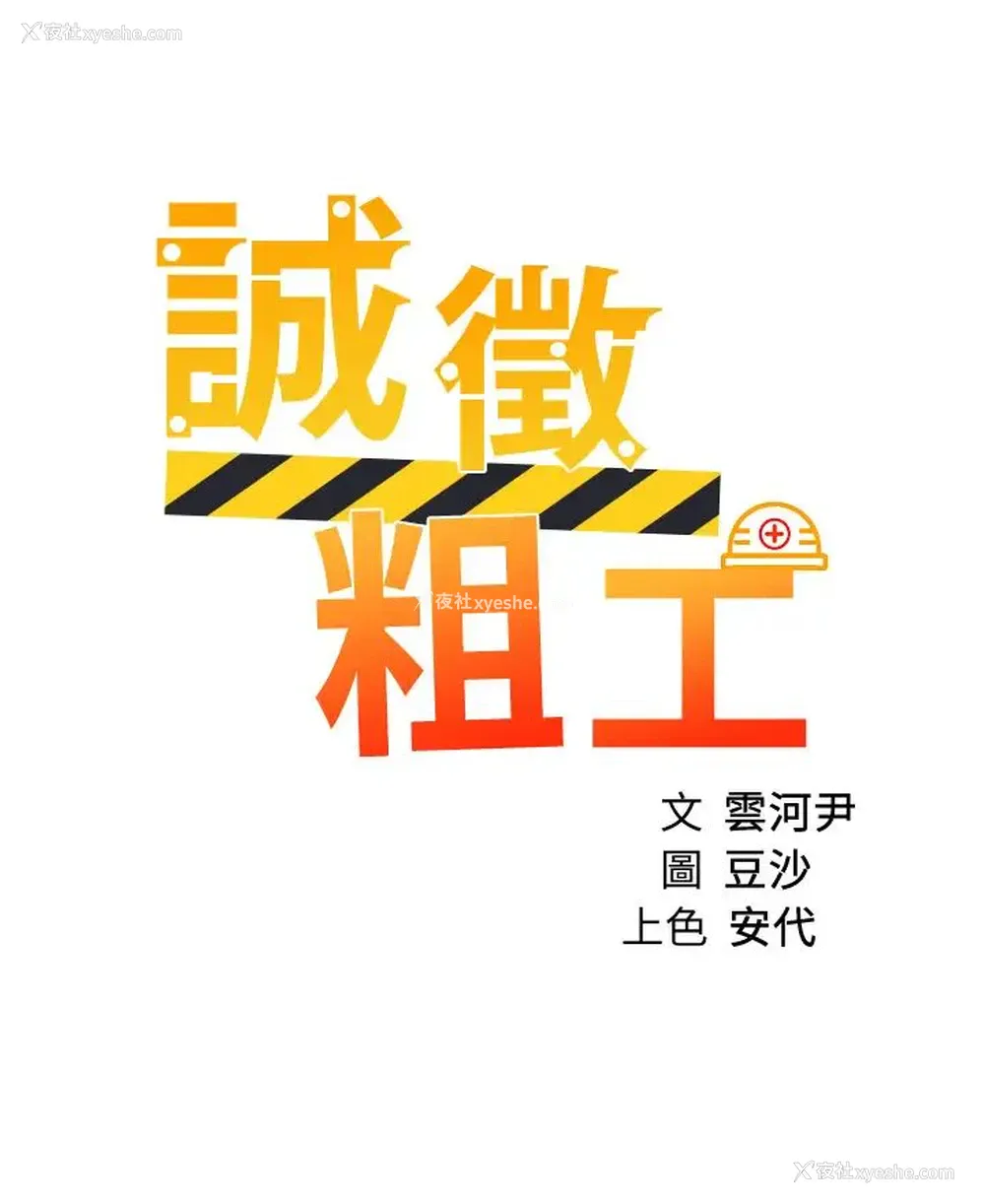 3P - 诚征粗工
