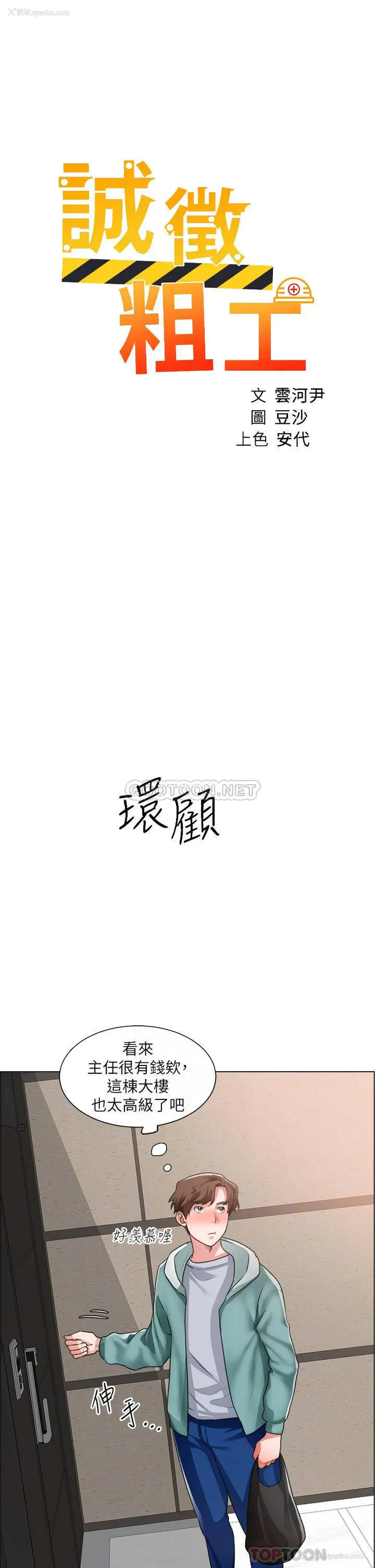 4P - 诚征粗工