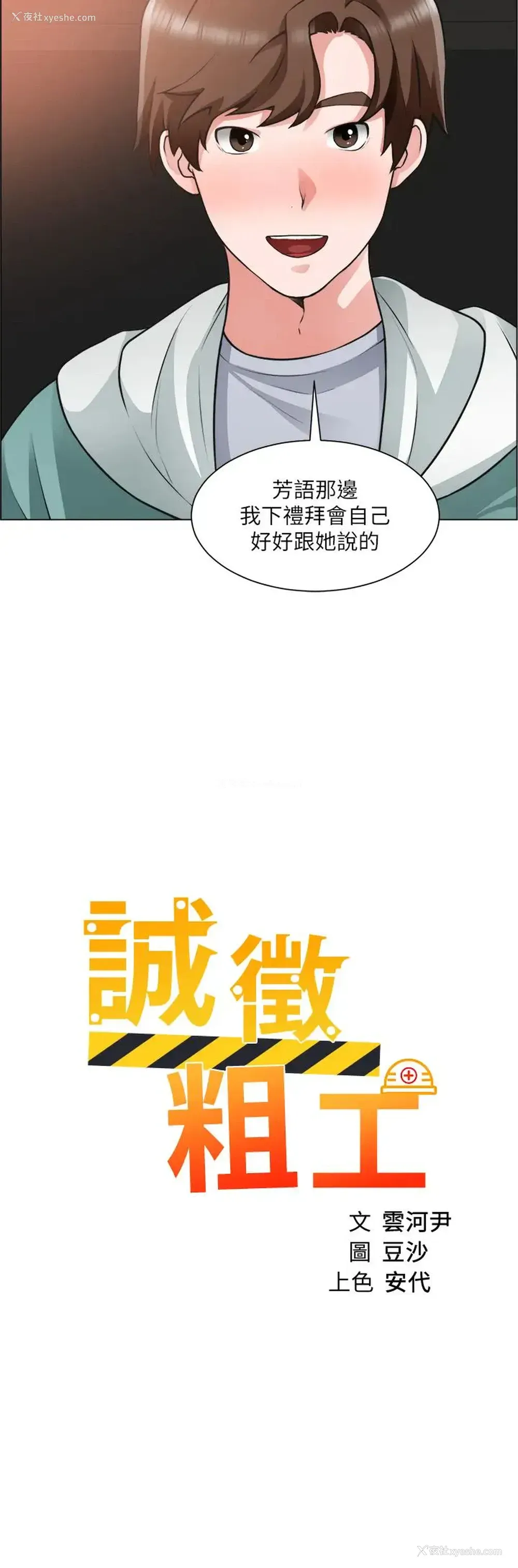 3P - 诚征粗工