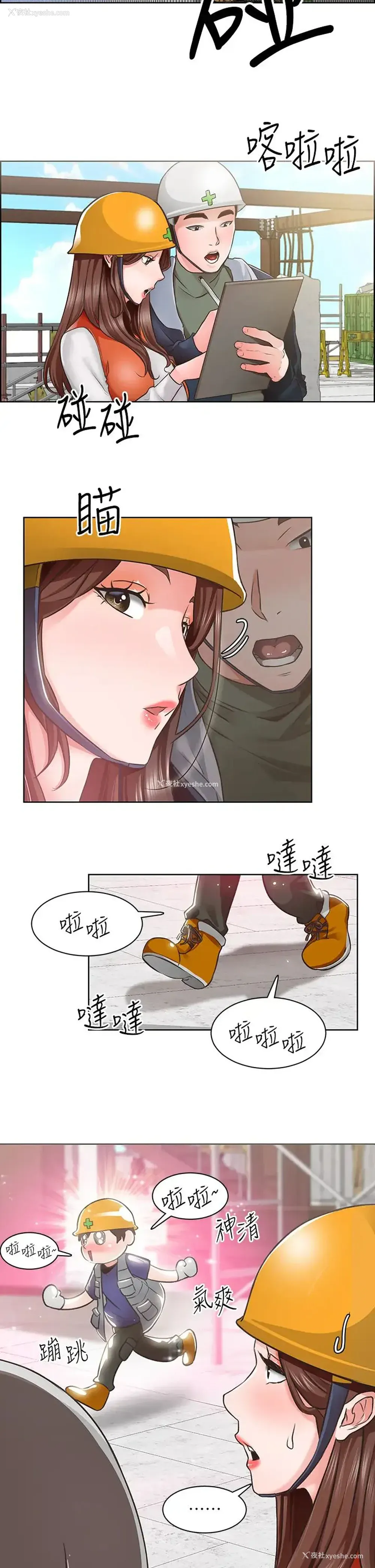 23P - 诚征粗工
