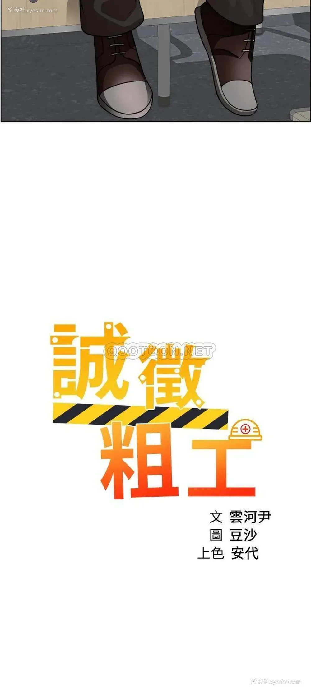 2P - 诚征粗工