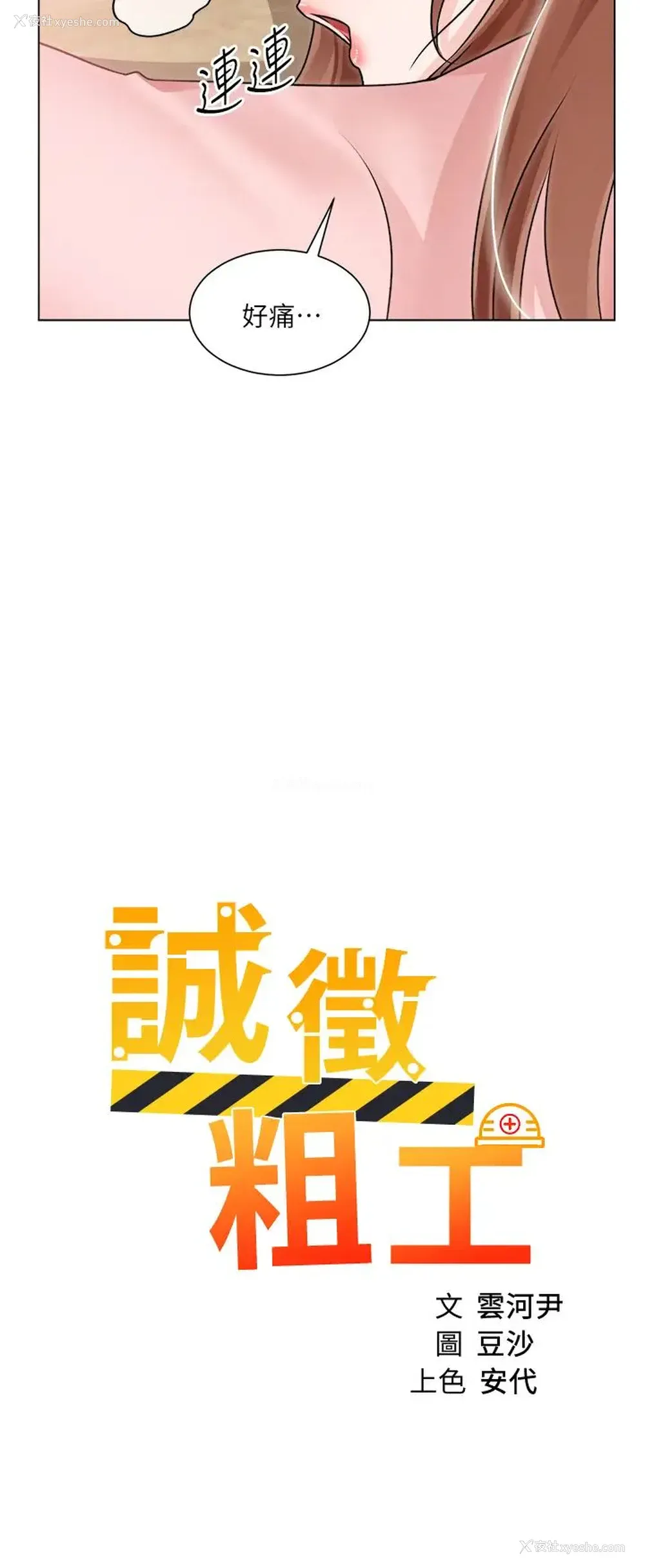 2P - 诚征粗工