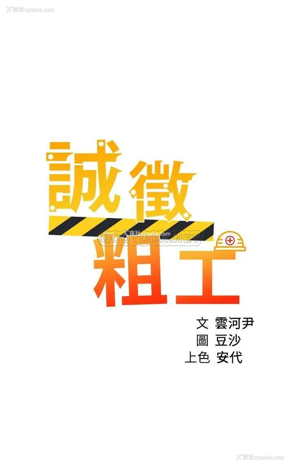 5P - 诚征粗工