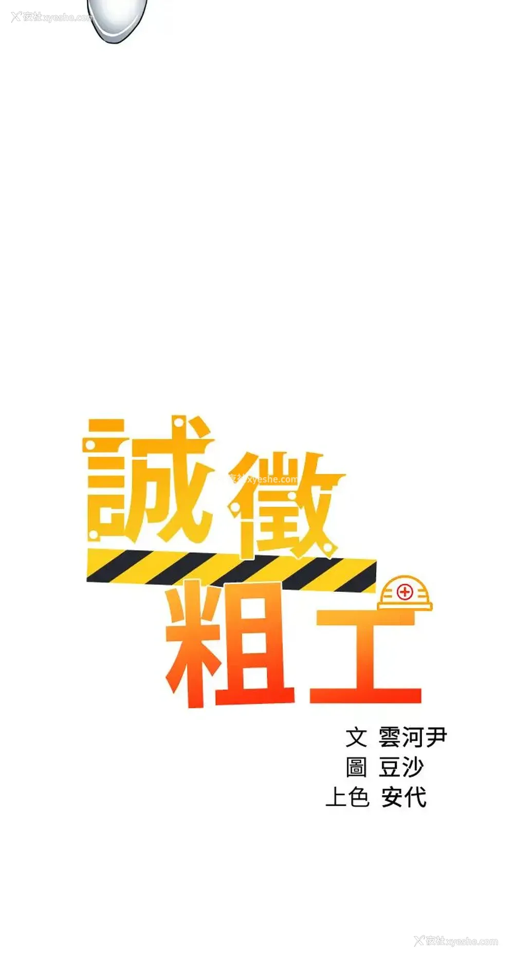 3P - 诚征粗工