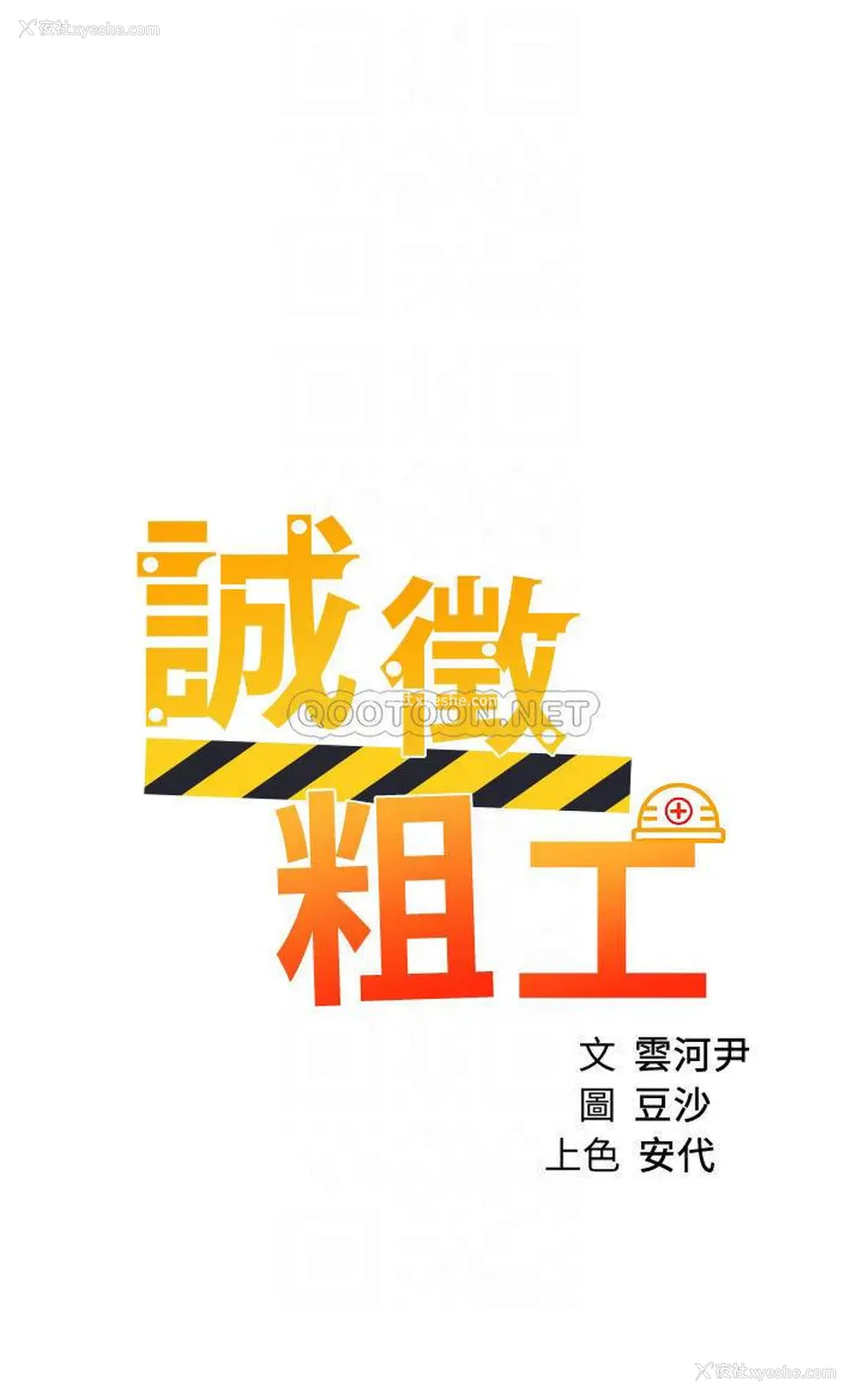4P - 诚征粗工
