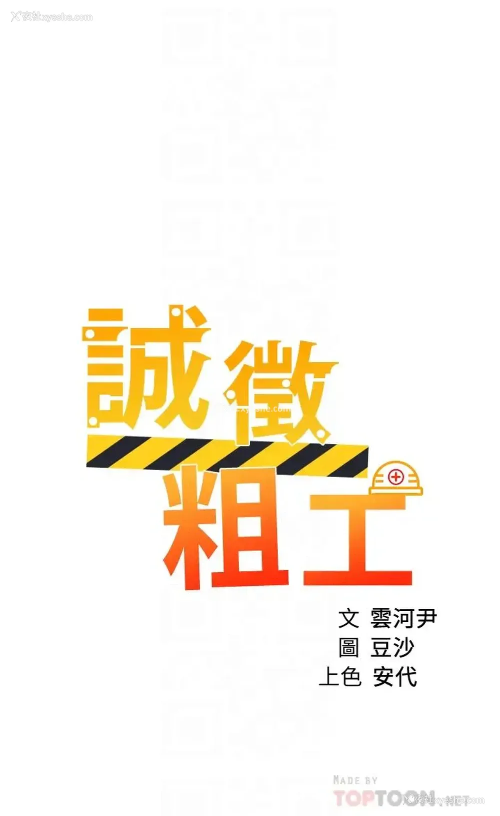 4P - 诚征粗工