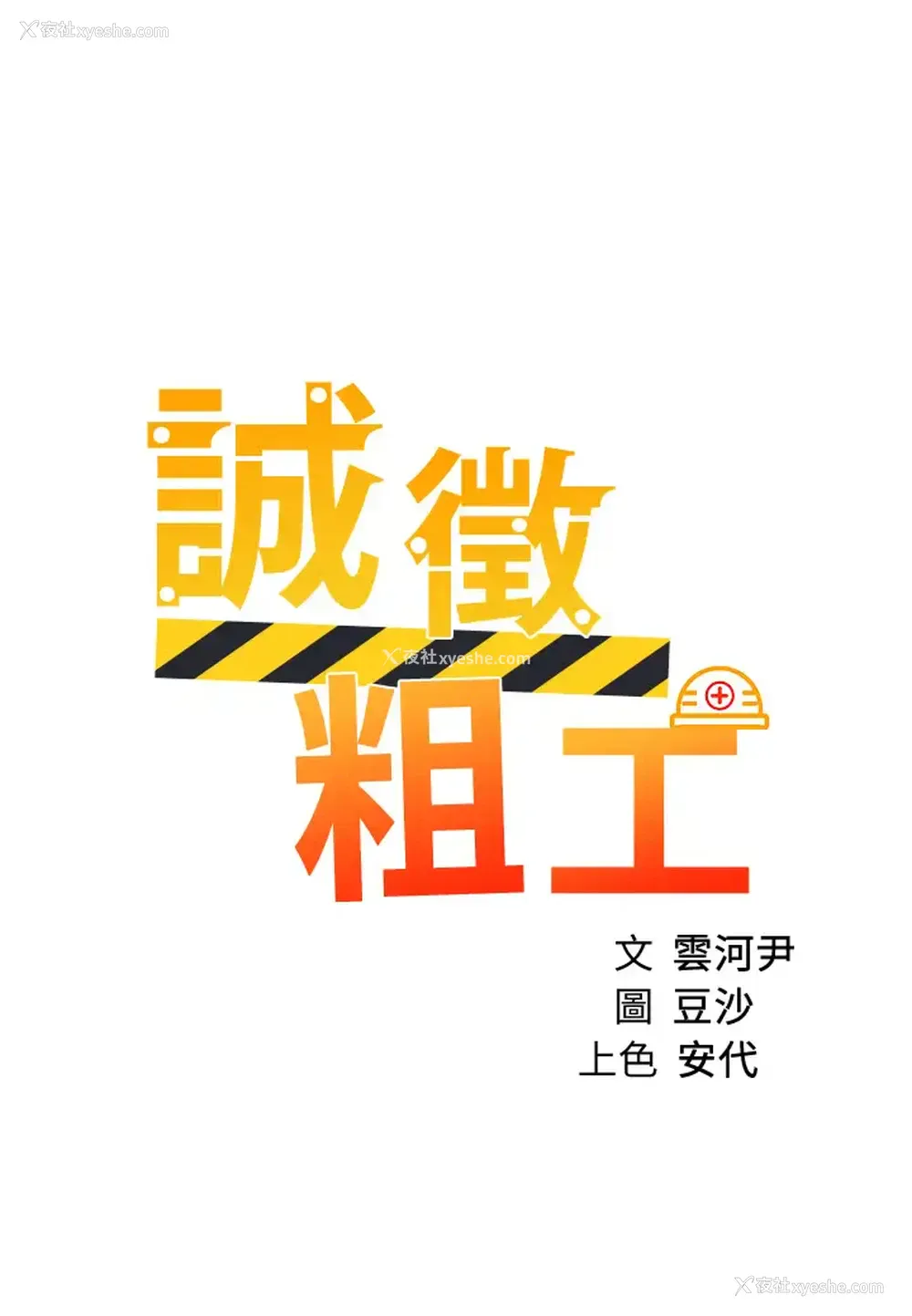 5P - 诚征粗工