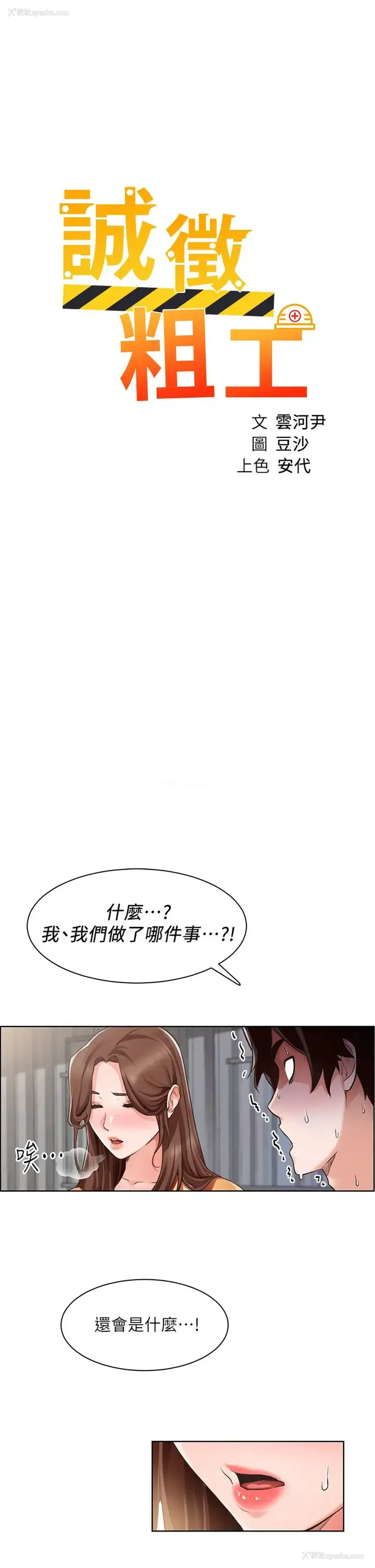 3P - 诚征粗工