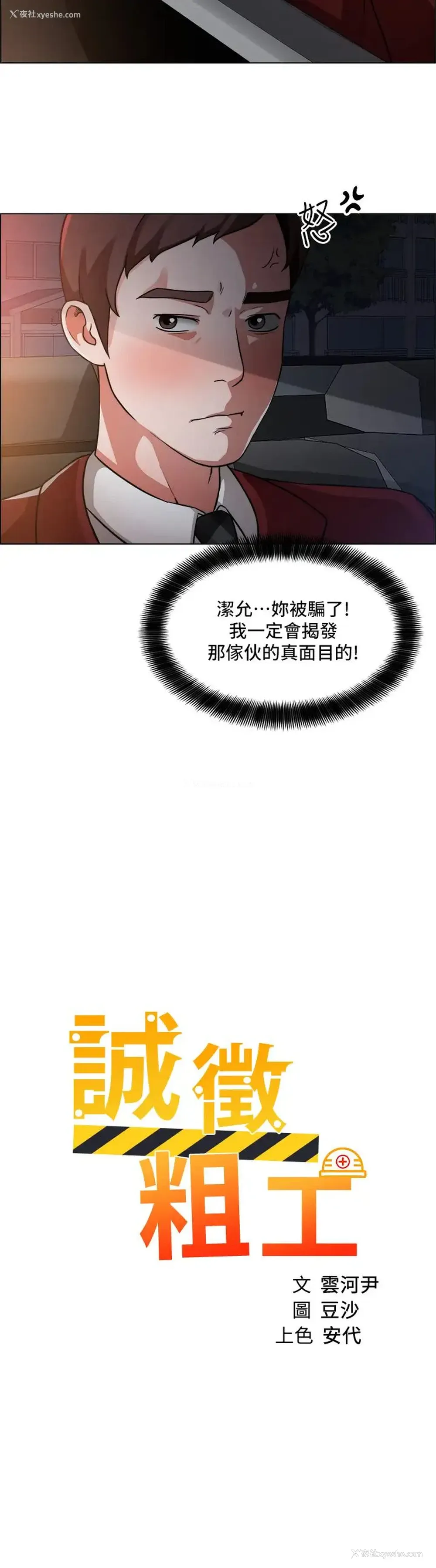 2P - 诚征粗工