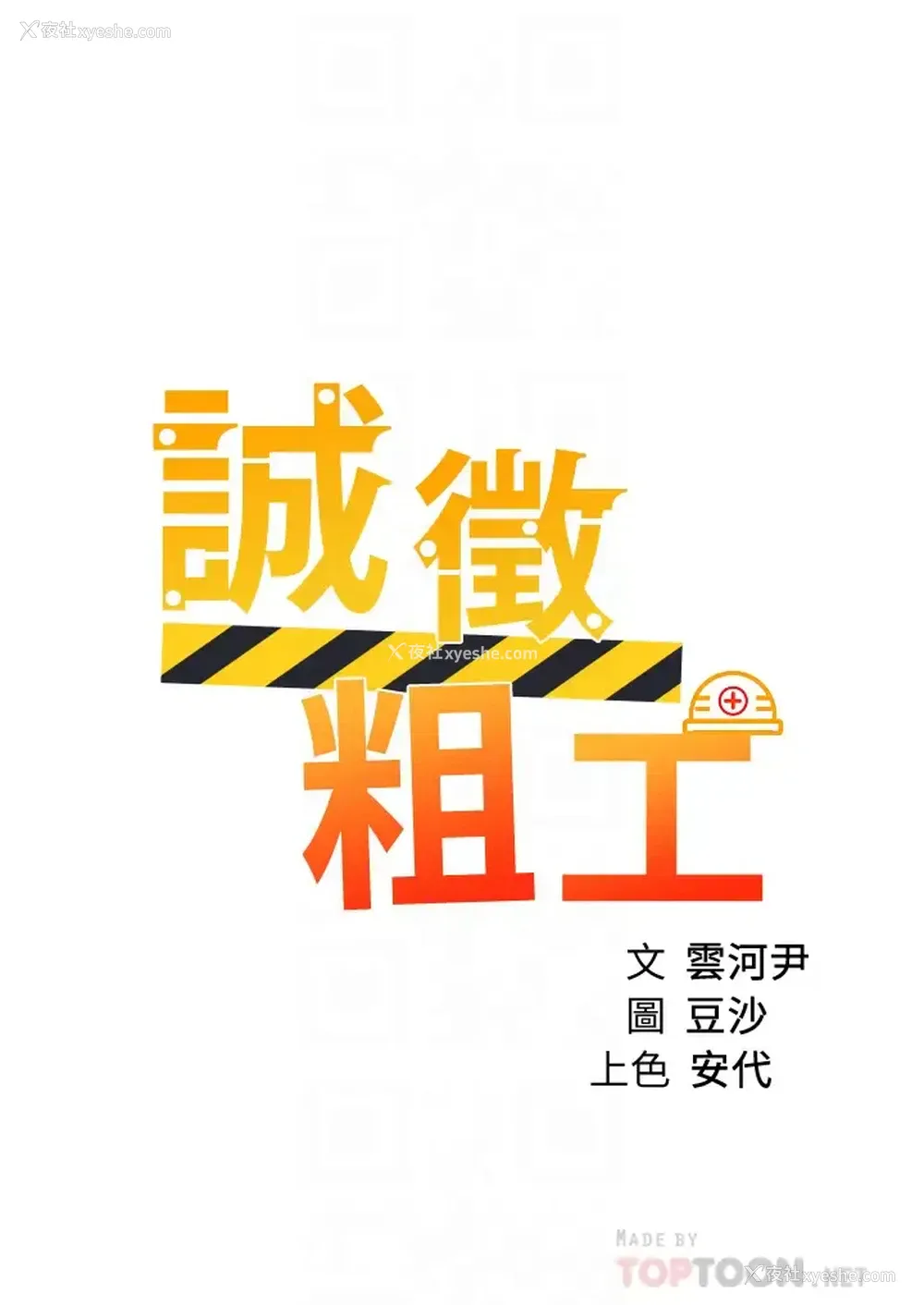 4P - 诚征粗工