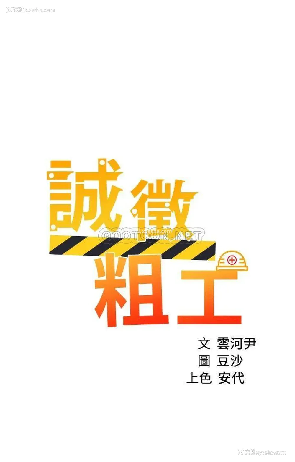5P - 诚征粗工