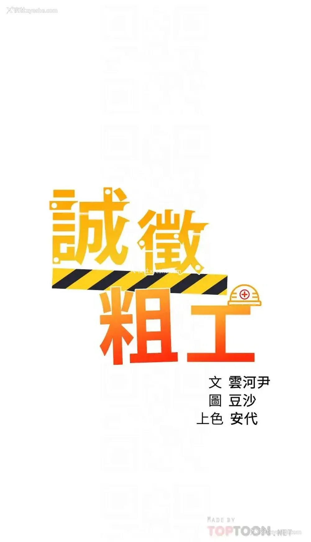 6P - 诚征粗工