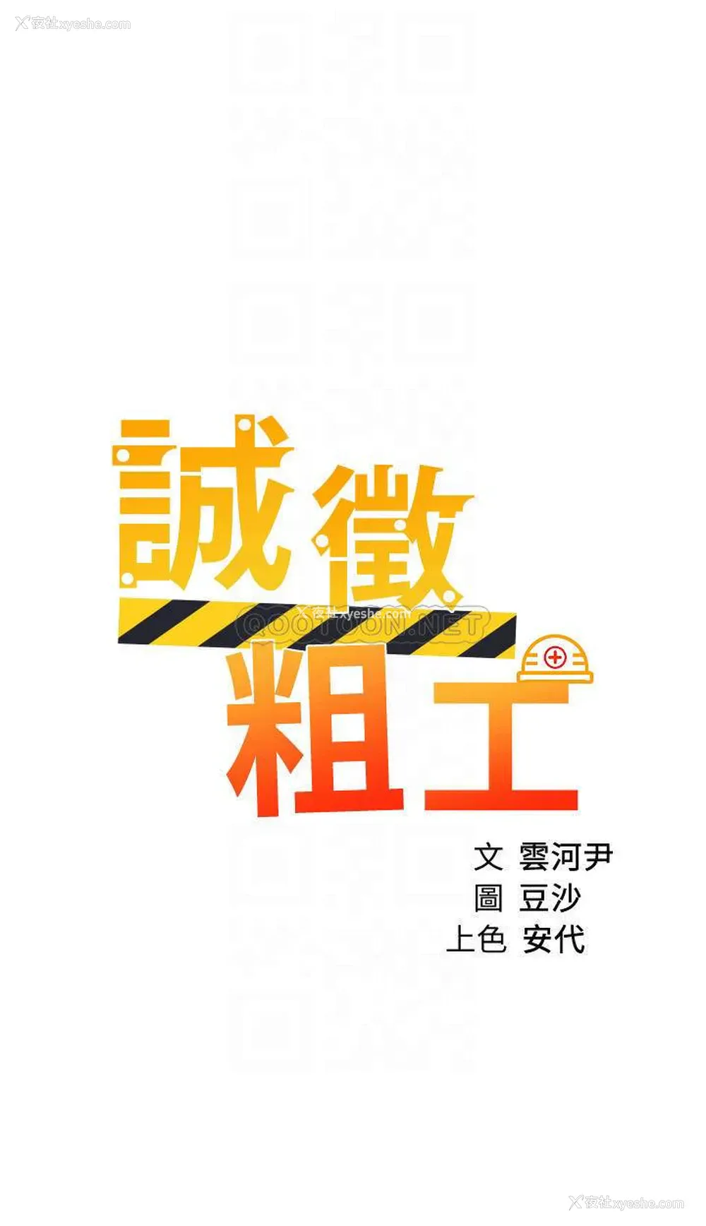 4P - 诚征粗工