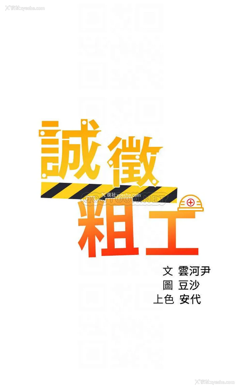 4P - 诚征粗工