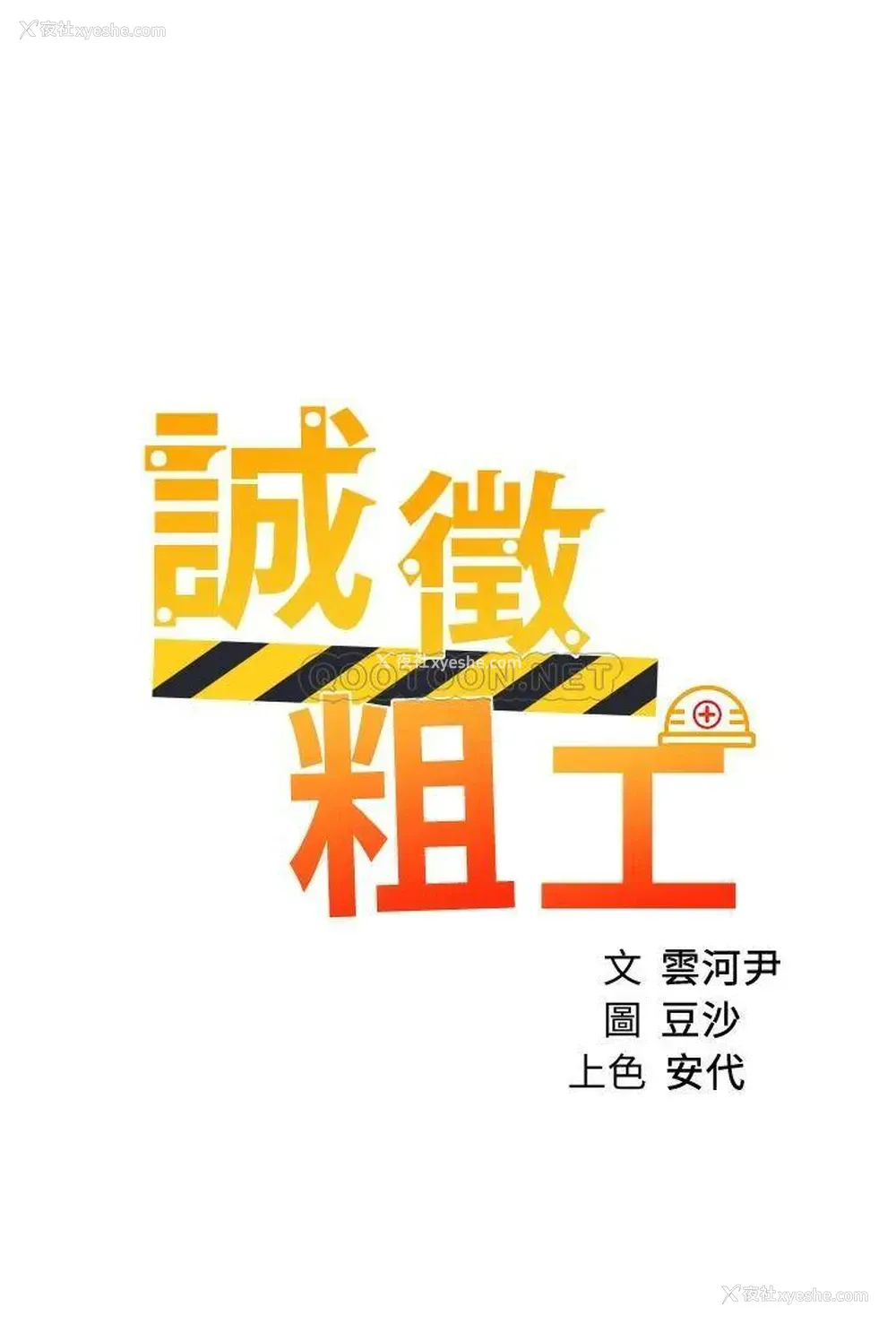 3P - 诚征粗工