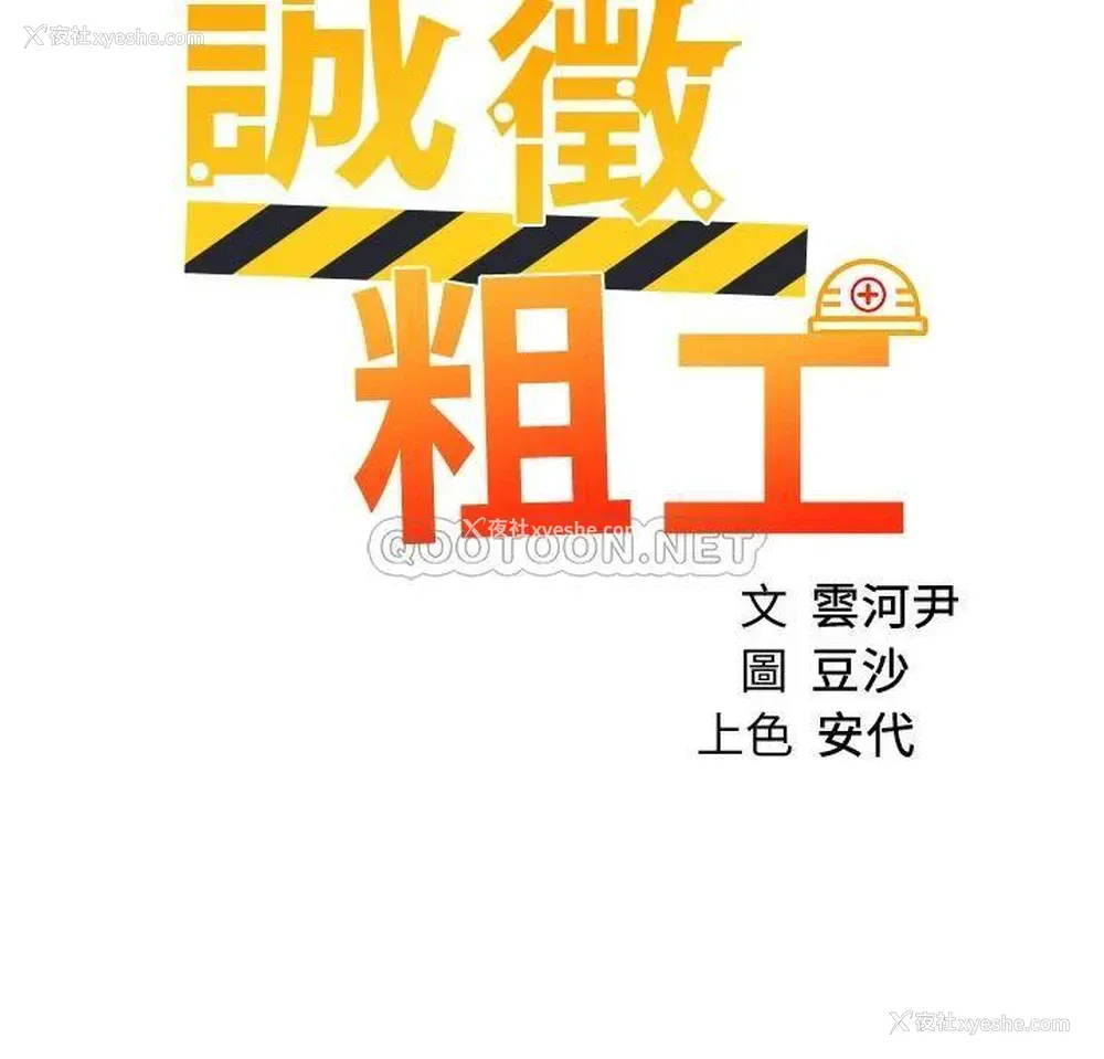 2P - 诚征粗工
